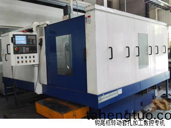 火(huo)車(che)鉤(gou)尾(wei)框(kuang)轉(zhuan)動套孔(kong)加(jia)工數(shu)控(kong)機(ji)牀(chuang)