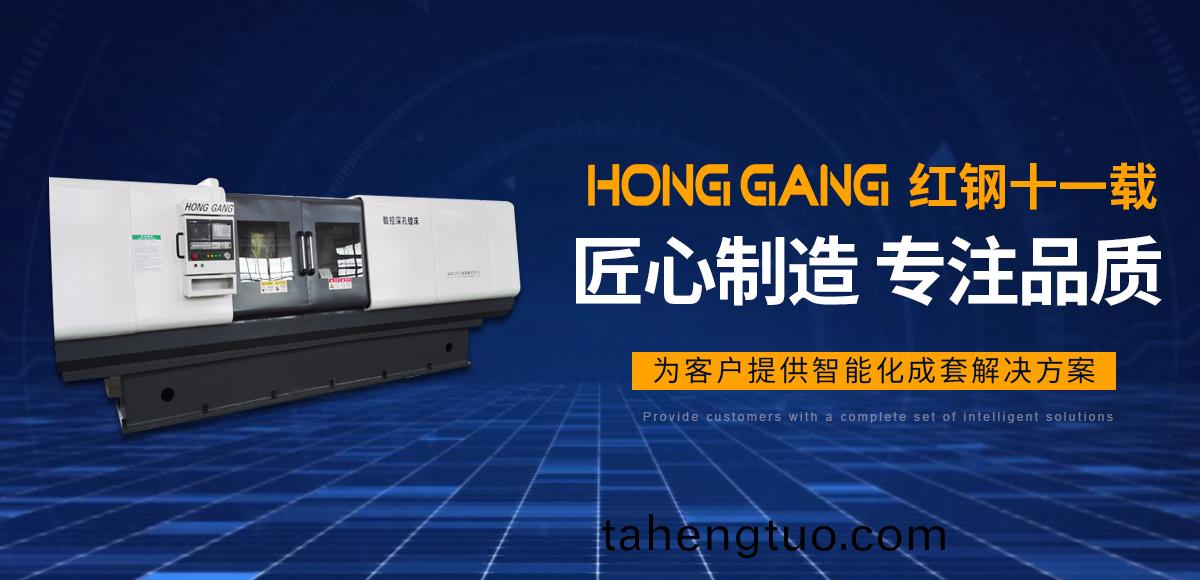 安陽紅(hong)鋼(gang)機械裝(zhuang)備(bei)有(you)限公(gong)司(si)